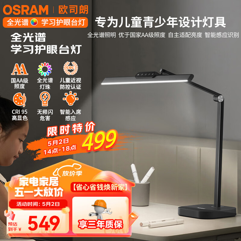 欧司朗（OSRAM）台灯护眼学习全光谱台灯学生阅读灯类太阳光儿童卧室书房灯XL01