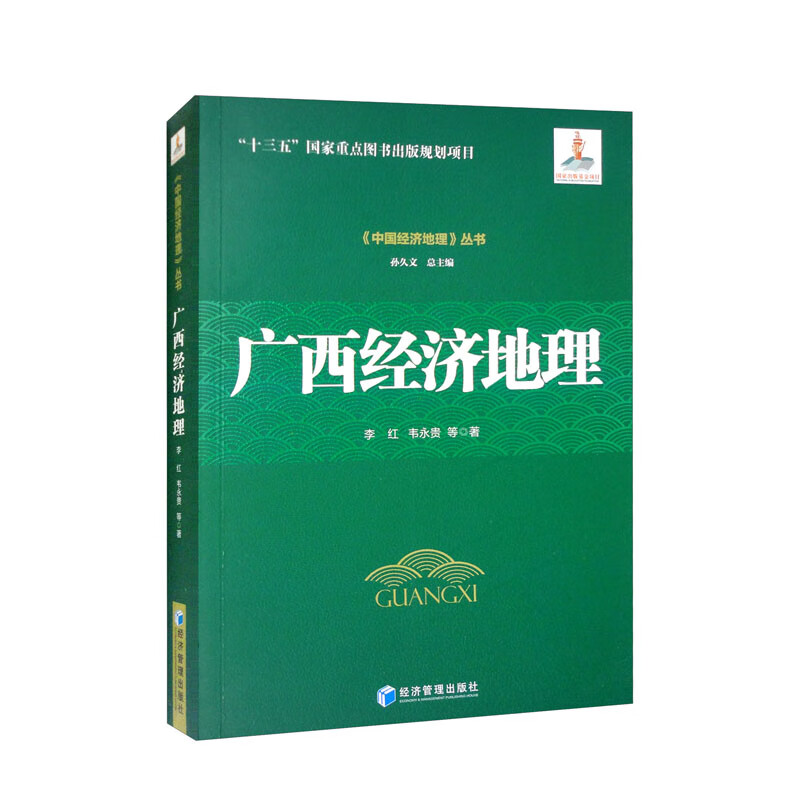 广西经济地理