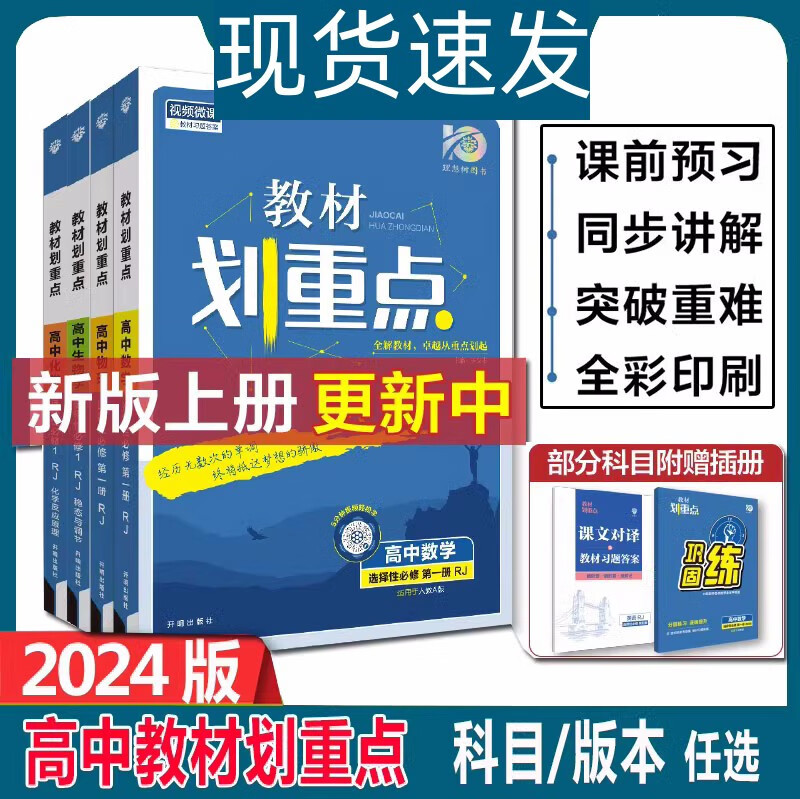 【高二上册】2024新版新教材高中教材划重点选择性必修第一册必修1语文数学英语物理化学生物历史地理 高二上学期教材同步练习册 23 选择性必修第一册 物理 鲁科版