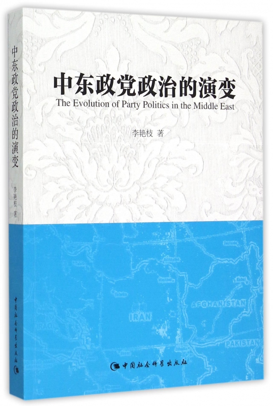 中东政党政治的演变