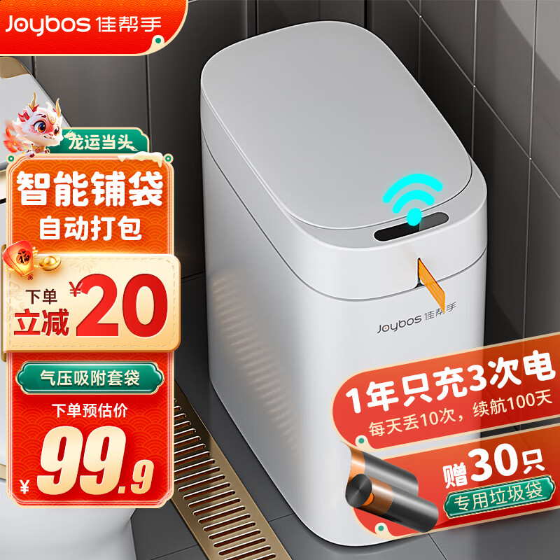 佳帮手智能垃圾桶带盖自动感应式电动客厅厕所卫生间厨房卧室夹缝打包桶怎么样,好用不?