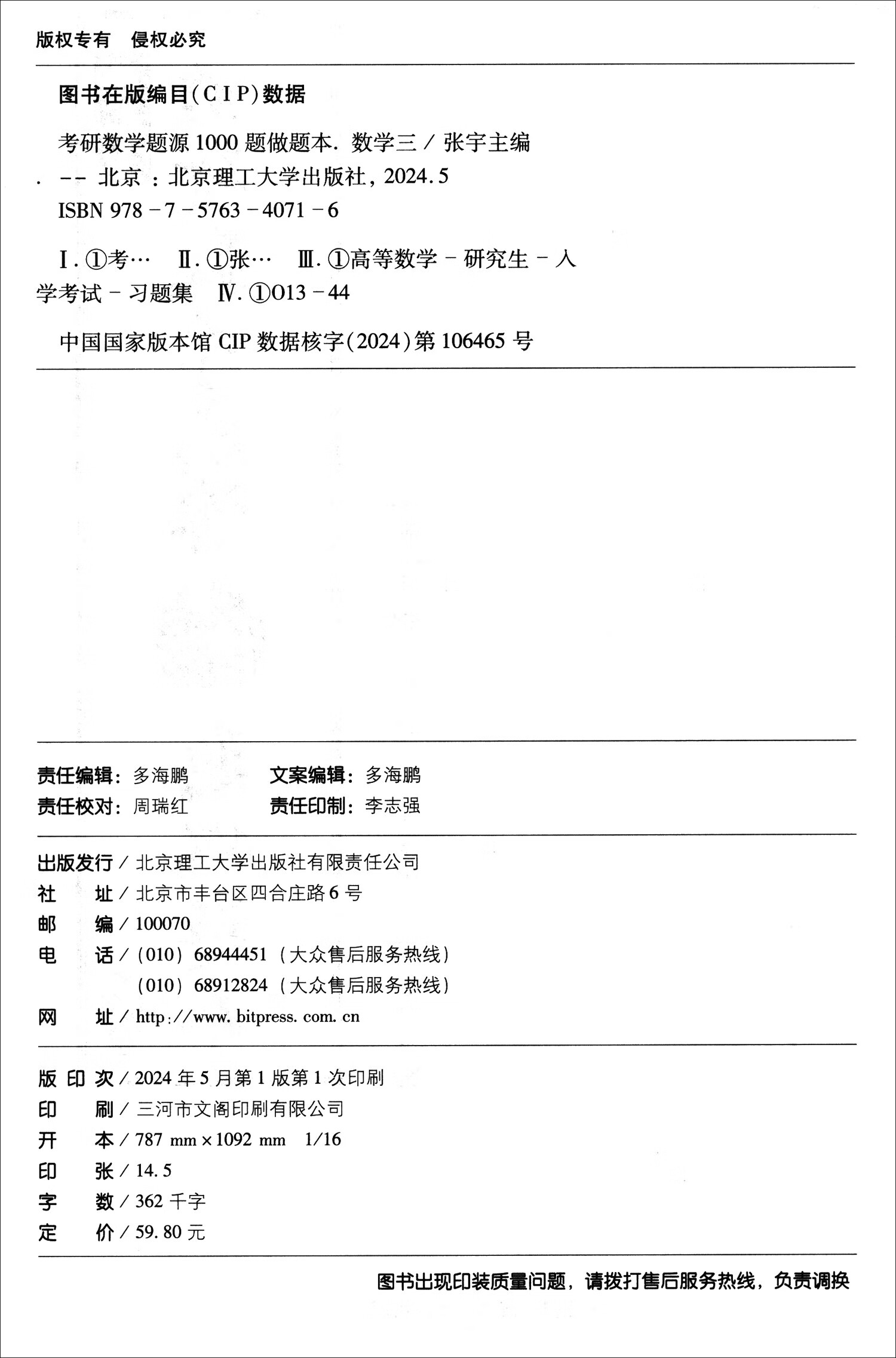 考研数学题源1000题做题本 数学三 2025版