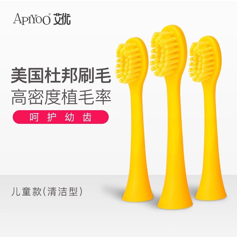 ApiYoo 艾优（Apiyoo）声波儿童电动牙刷皮卡丘授权无线充电IPX7级防水 黄色清洁型儿童刷头 儿童