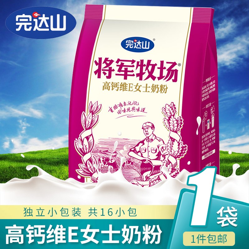 完达山将军牧场高钙维e女士奶粉16袋独立小包装营养早餐牛奶粉 女士