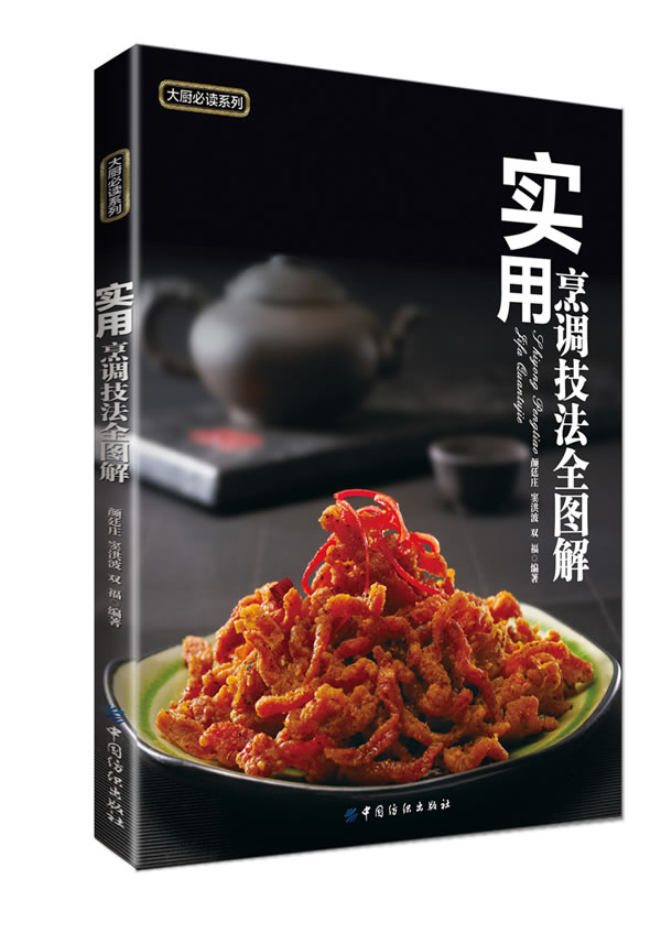 实用烹调技法全图解【正版图书】