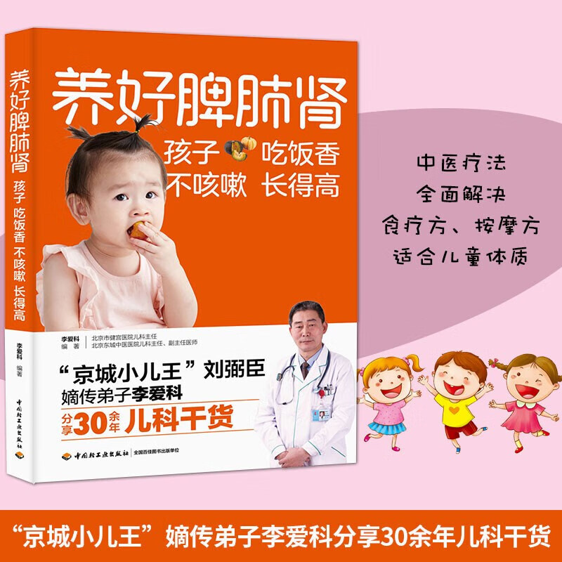 养好脾肺肾孩子吃饭香不咳嗽长得高脾胃调理 脾胃虚弱 儿童养好脾和肺小孩脾胃虚弱调理脾虚的孩子不长个长高食谱食疗汤谱健脾养胃