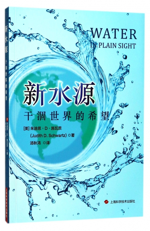 新水源(干涸世界的希望)