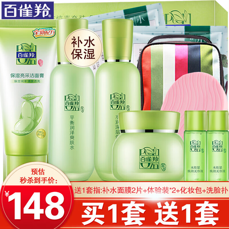 百雀羚套装女 草本精粹惊喜礼盒 洗面奶水乳面霜护肤化妆品四件套装补水保湿深层清洁滋润清爽官方官网 洁面膏+爽肤水+保湿乳+精华霜怎么样,好用不?