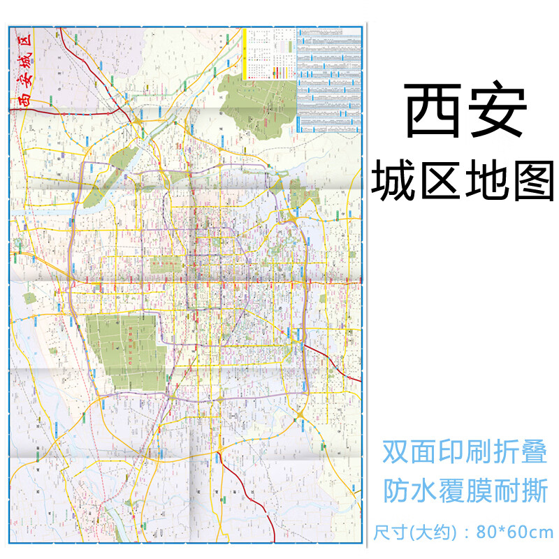 西安地图 2022新版 西安市城区地图 city 城市交通旅游 景点 覆膜