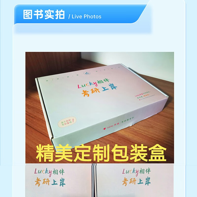 【学姐】2025年333教育学综合高分笔记【学姐高分笔记】 Lucky学姐高分笔记网课配徐影应试解析详情图