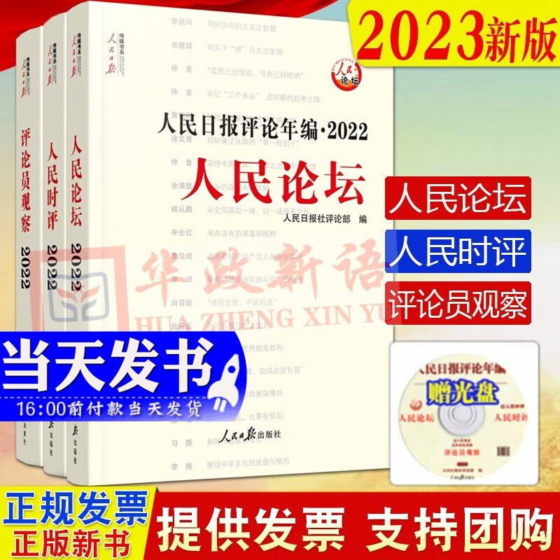 人民日报时评最新2022(人民日报时评最新发布的观点)
