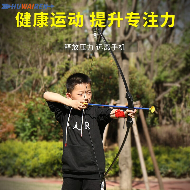 huwairen儿童弓箭生日礼物男孩女孩户外亲子游戏弓箭射击射箭游戏户外