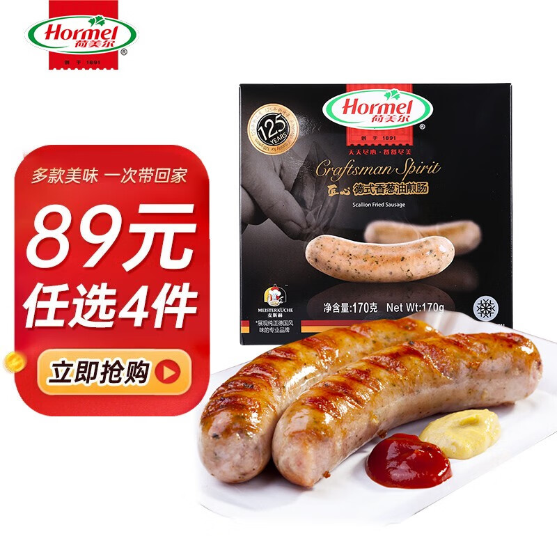 荷美尔（Hormel)匠心德式肠170g 火山石烤肠空气炸锅即食儿童火腿肠早餐热狗烧烤脆皮肠 匠心德式肠170g