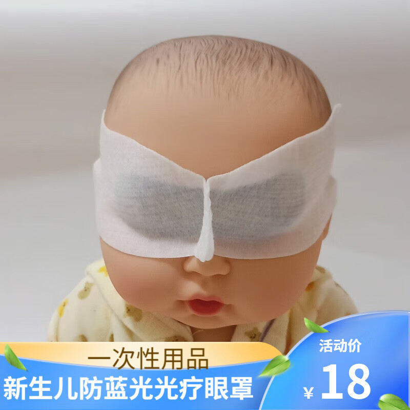 晒太阳护眼眼罩婴儿幼儿专用一次性弹力布眼罩 新生儿鱼型光疗眼罩