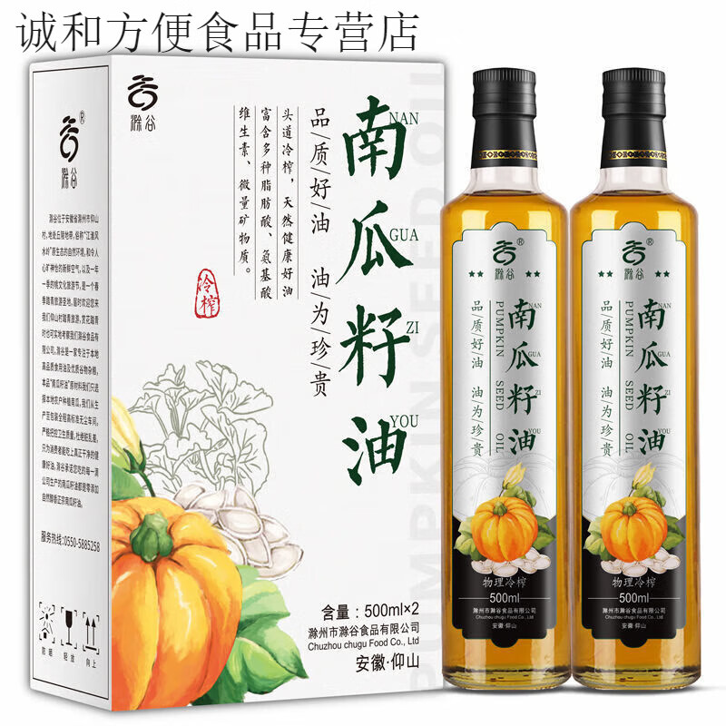 深生都南瓜籽油500mlx2瓶 冷榨植物白南瓜子油食用油 冷榨纯南瓜籽油