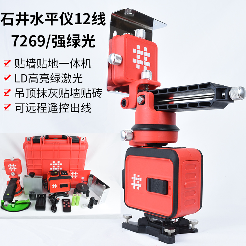 石井(shijing)12线水平仪绿光线细墙地贴墙仪贴地仪7259/7269红外平水