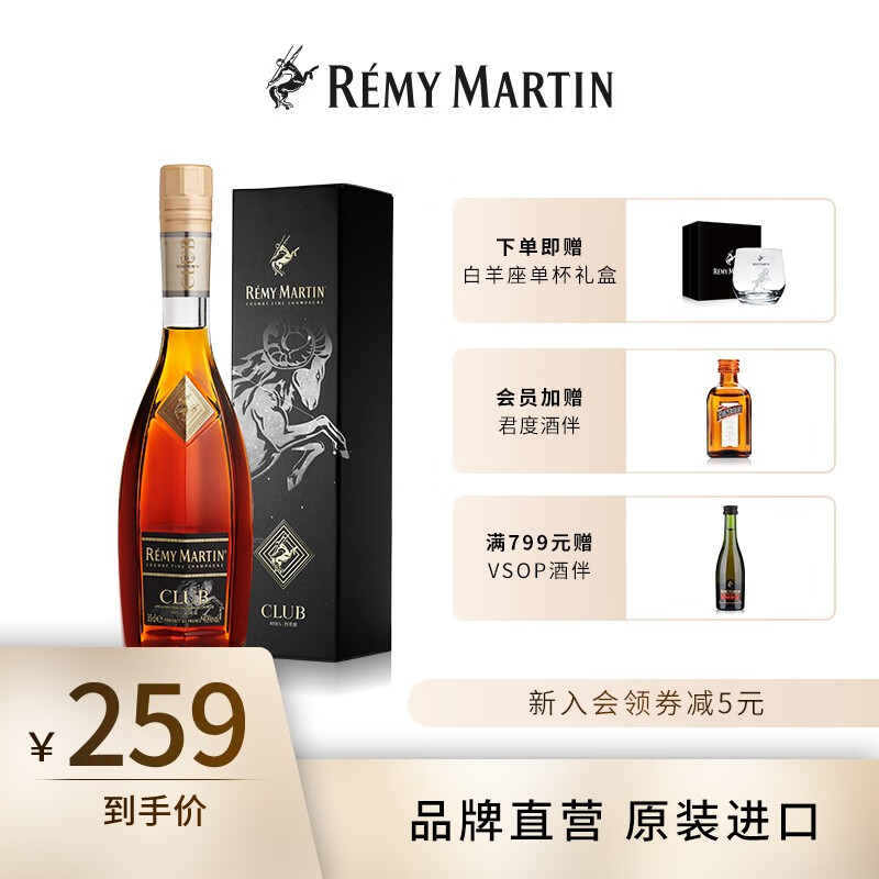人头马(Remy Martin) CLUB优质香槟区干邑白兰地洋酒 350ml 星座版 白羊座