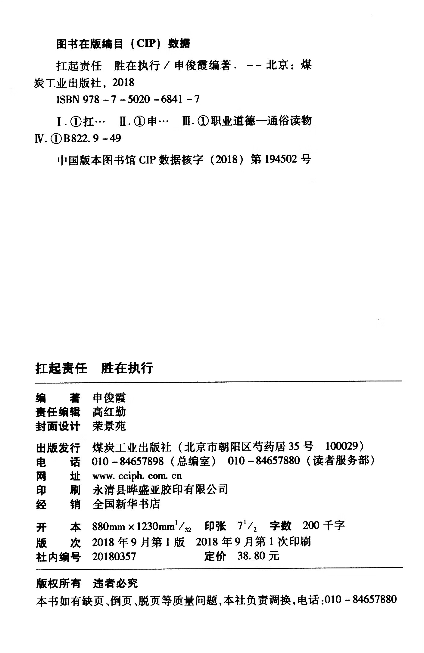 扛起责任胜在执行详情图