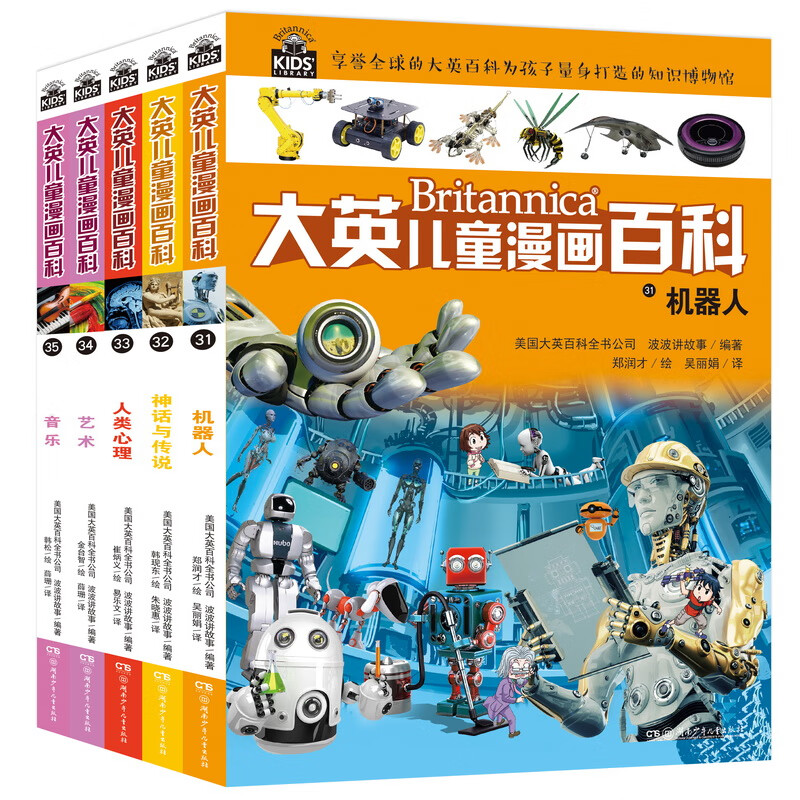 大英儿童漫画百科(第七辑 套装31-35