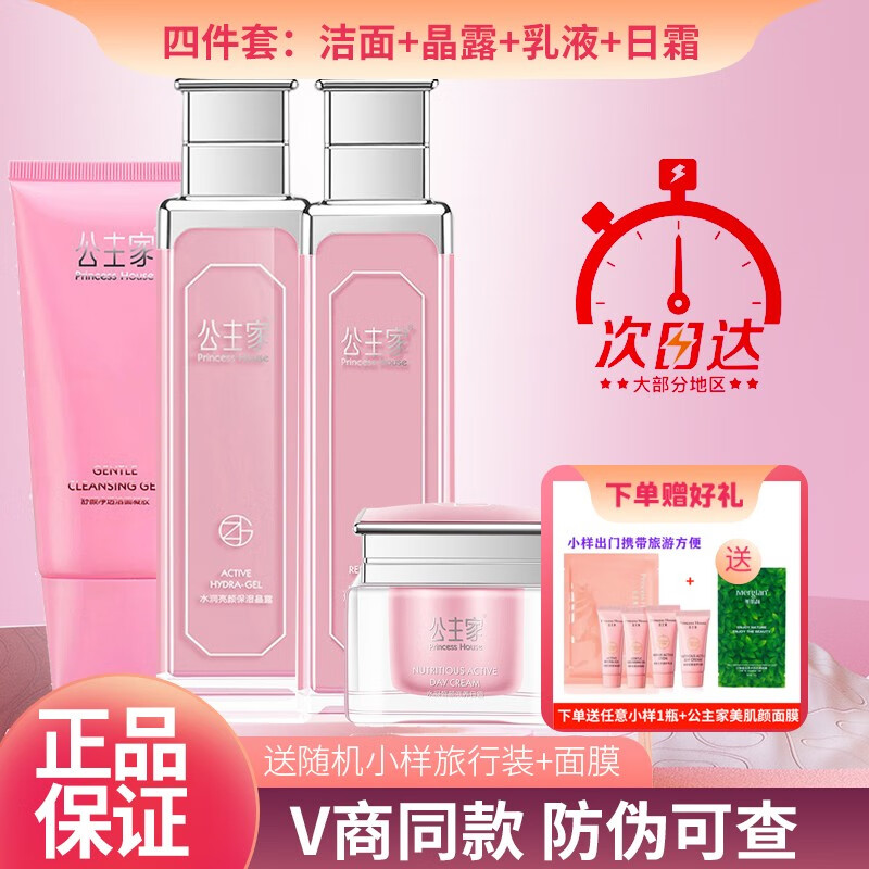 公主家