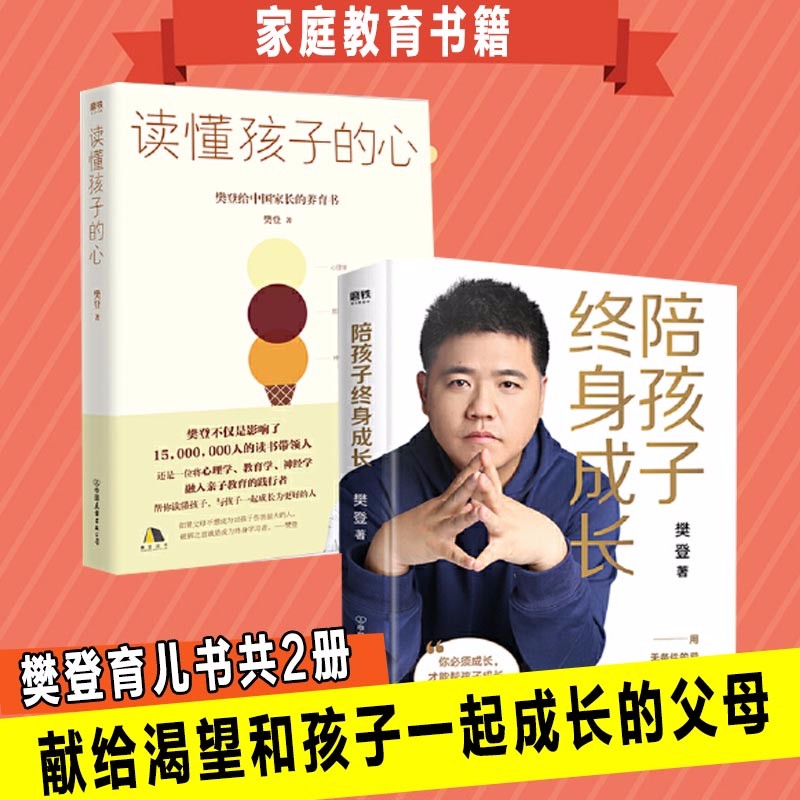读懂孩子的心陪孩子终身成长 家庭正面管教育儿书籍父母父母的语言洞察所有亲子问题背后的根源给父