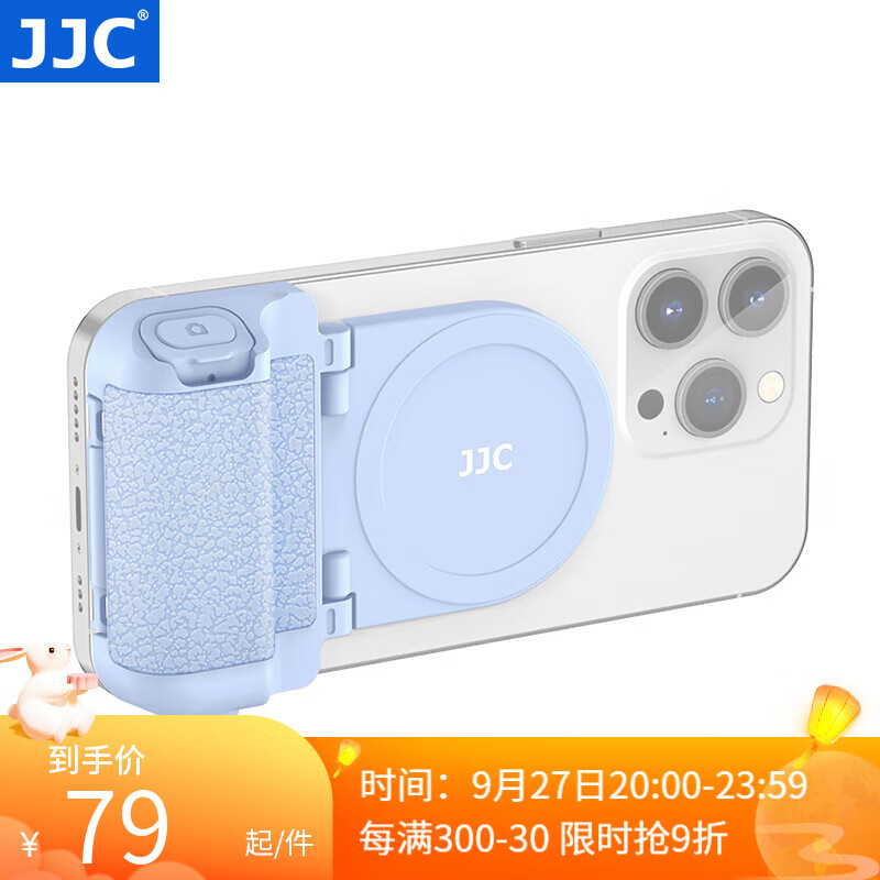 JJC 手机蓝牙助拍器 苹果iPhone15/14/13/12ProMax华为小米拍照摄影手柄自拍神器MagSafe磁吸防抖配件 谦逊蓝 带蓝牙遥控 可接脚架 可竖拍属于什么档次？