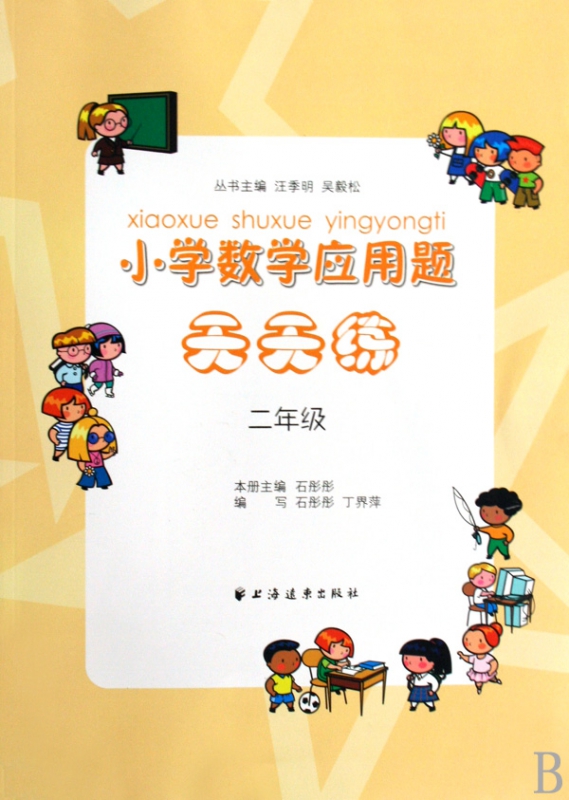 小学数学应用题天天练(2年级)