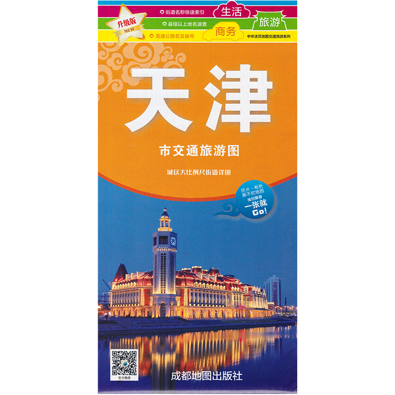 【速发】 天津市交通旅游图 防水便携地铁景点商务生活地图 2020新版