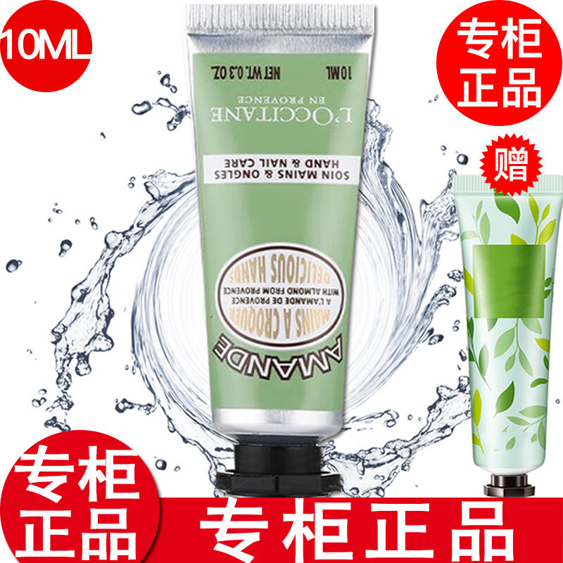 欧舒丹【专柜行货】欧舒丹护手霜乳木果樱花 甜扁桃护手霜小样10ml