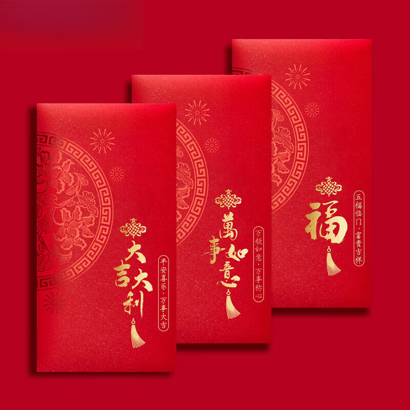 2025红包福大吉大利通用利是封回礼袋万元烫金单位工会定制LOGO 如意通用-大吉大利 长款-[10个]直放100-4000元
