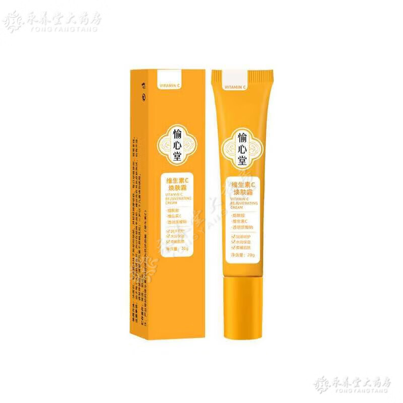 【药店直售】维生素c软膏去黑1色素外涂维生素c软膏去脸部去除额