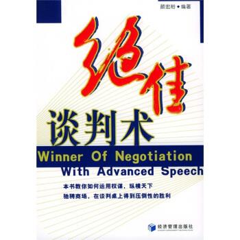 谈判术【正版图书，放心购买】
