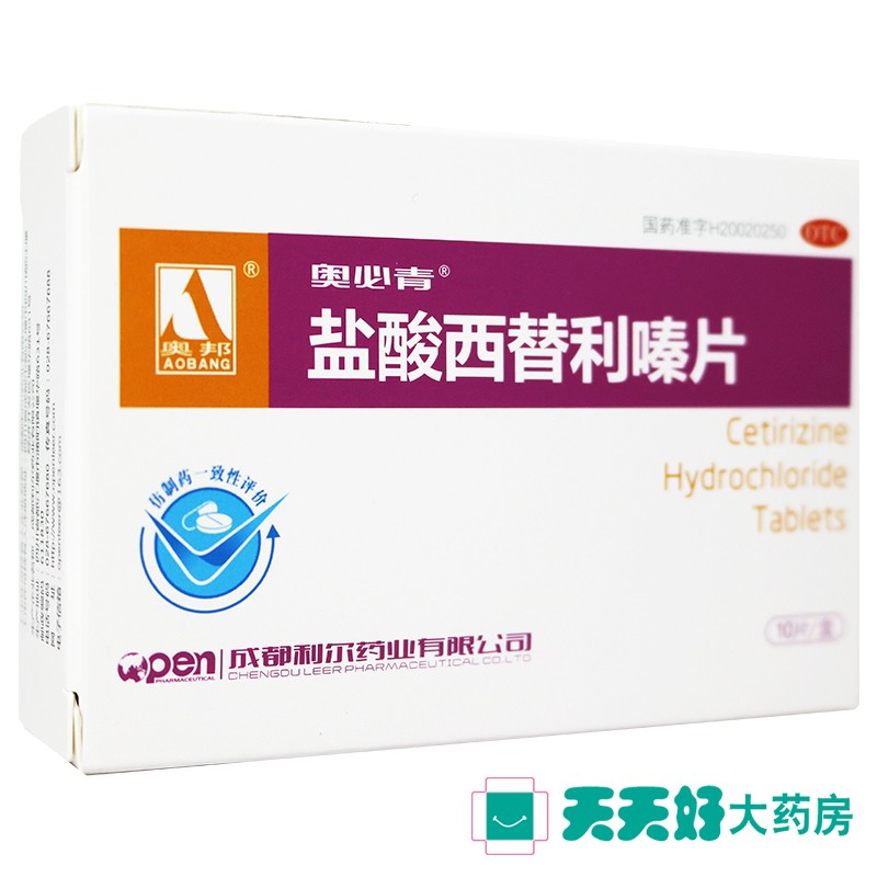 奥必青 盐酸西替利嗪片 10mg*10片 标准装