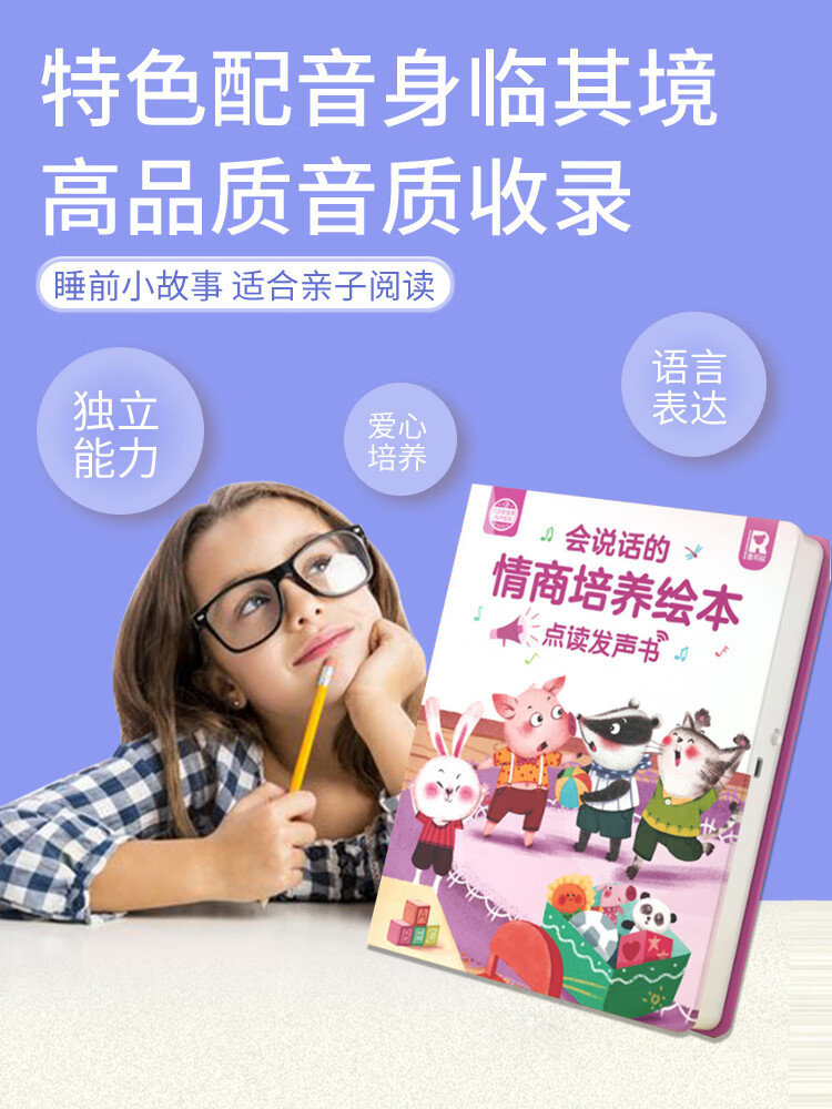 会说话的情商培养绘本点读发声书 情商培养绘本品格启蒙  情商培养