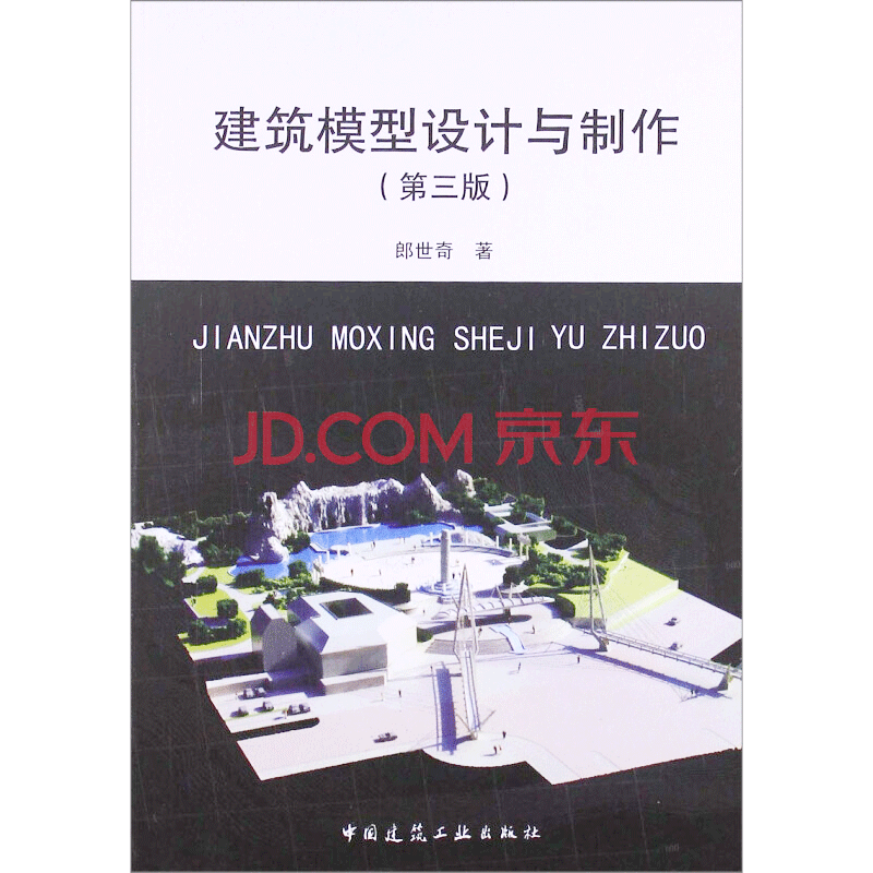 建筑模型設(shè)計(jì)與制作