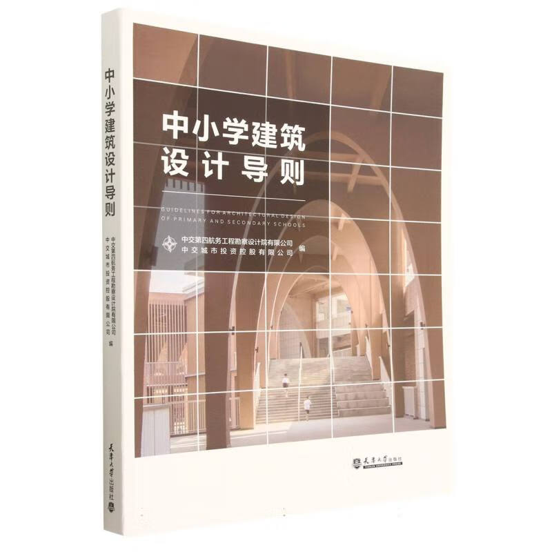中小学建筑设计导则