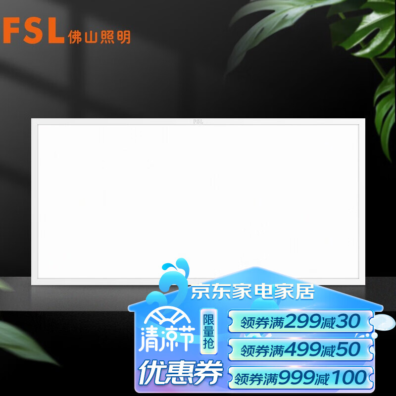 FSL佛山照明集成吊顶灯led吸顶灯平板灯面板灯厨卫灯300*600白光24W