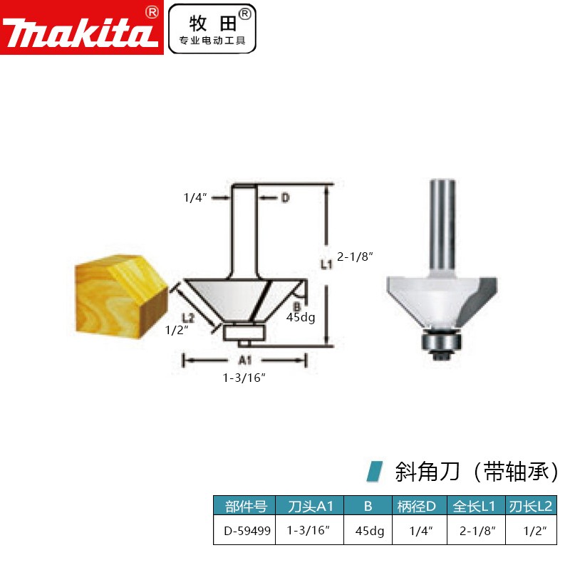 牧田/makita 倒角刀(带轴承)木工铣刀头修边机刀头开槽机刀头雕刻机刀