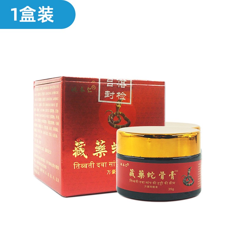 姚本仁藏药蛇骨膏万豪抑菌膏35g藏薬蛇骨膏 发1盒