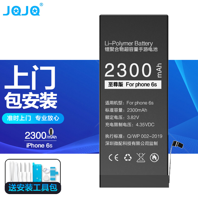 JQJQ 苹果6s电池 iphone6s电池 苹果手机内置电池大容量至尊版2300mAh手游戏直播电池 含上门安装服务