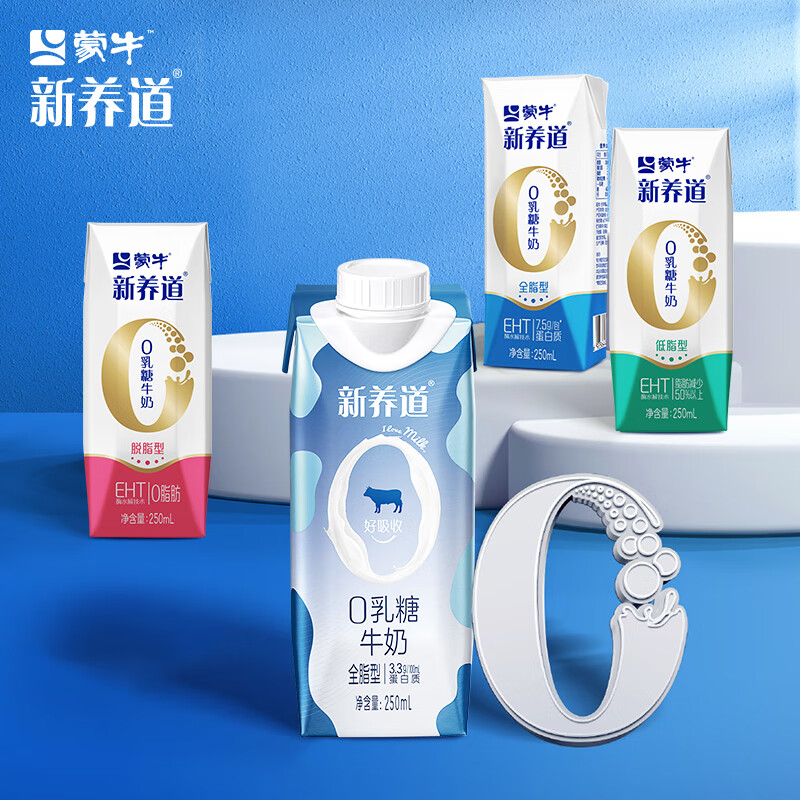 蒙牛新养道0乳糖牛奶早餐奶250ml*15包*1箱/2箱  250ml*15包*2箱