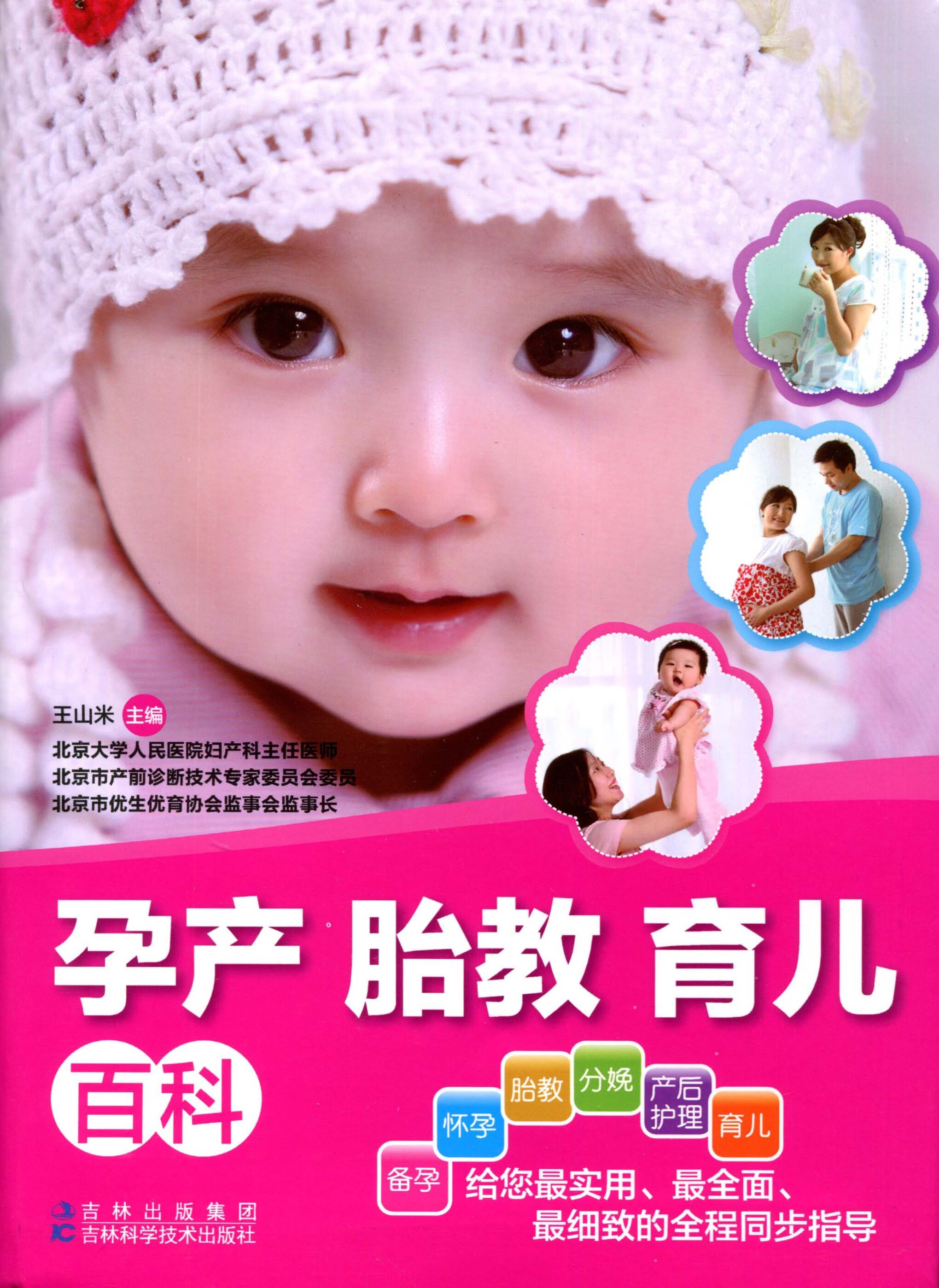 【BG】孕产·胎教·育儿百科(精装)97