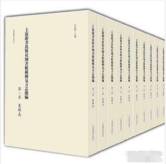 正版现货海辞书出版社图书馆藏稀见方志续编) 上海辞书出版社 9787532638185