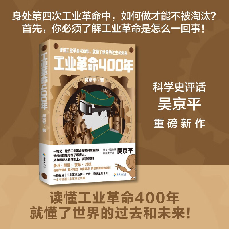 工业革命400年:从锅炉到AI,看人类文