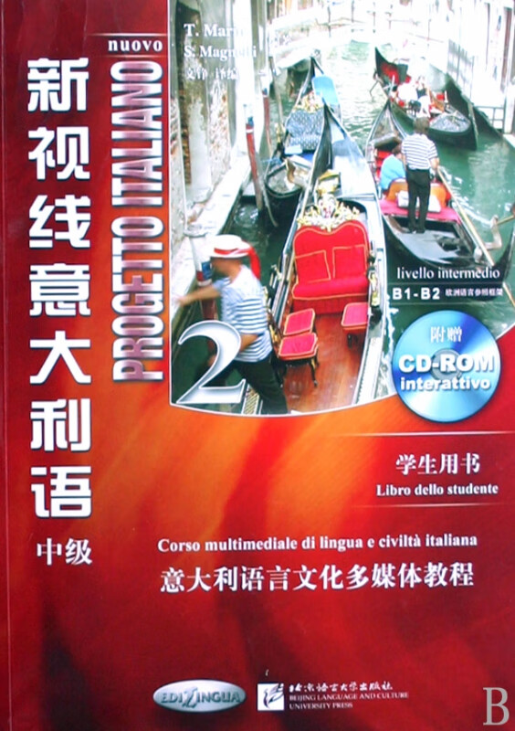 新视线意大利语(附光盘2学生用书中级)