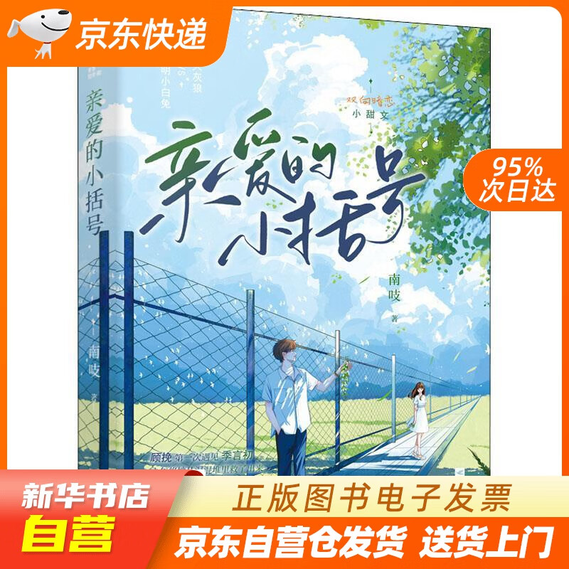 【全新正版图书】亲爱的小括号