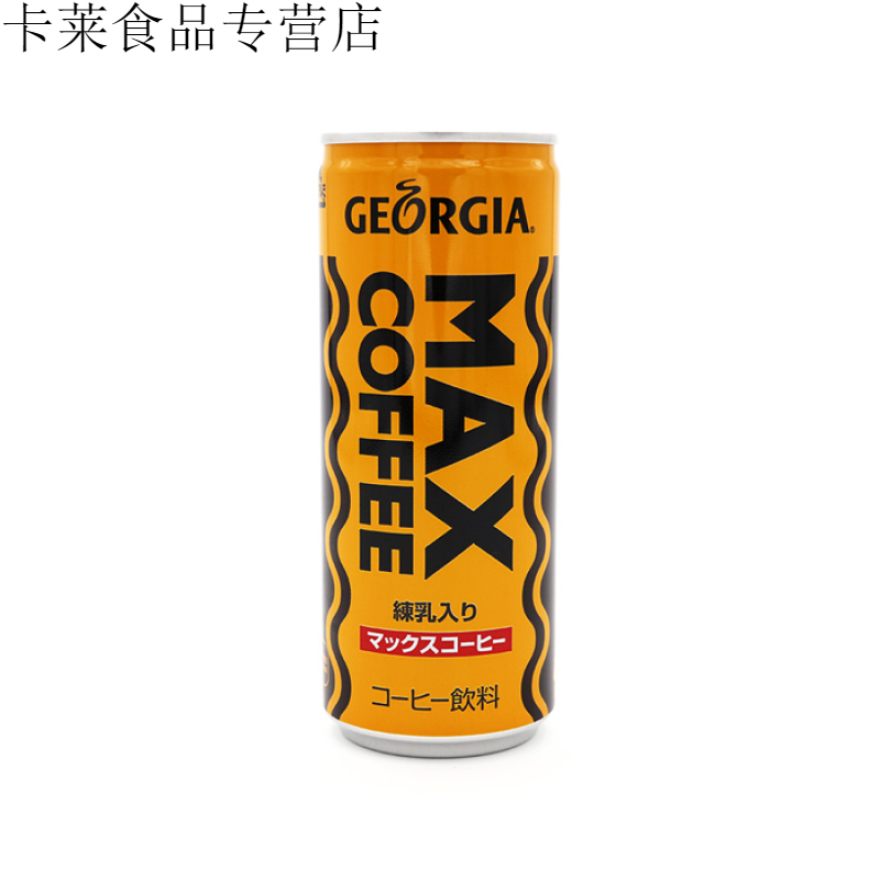 日本max炼乳咖啡 250ml罐 原装max coffee georgia炼乳咖啡饮料 桔色