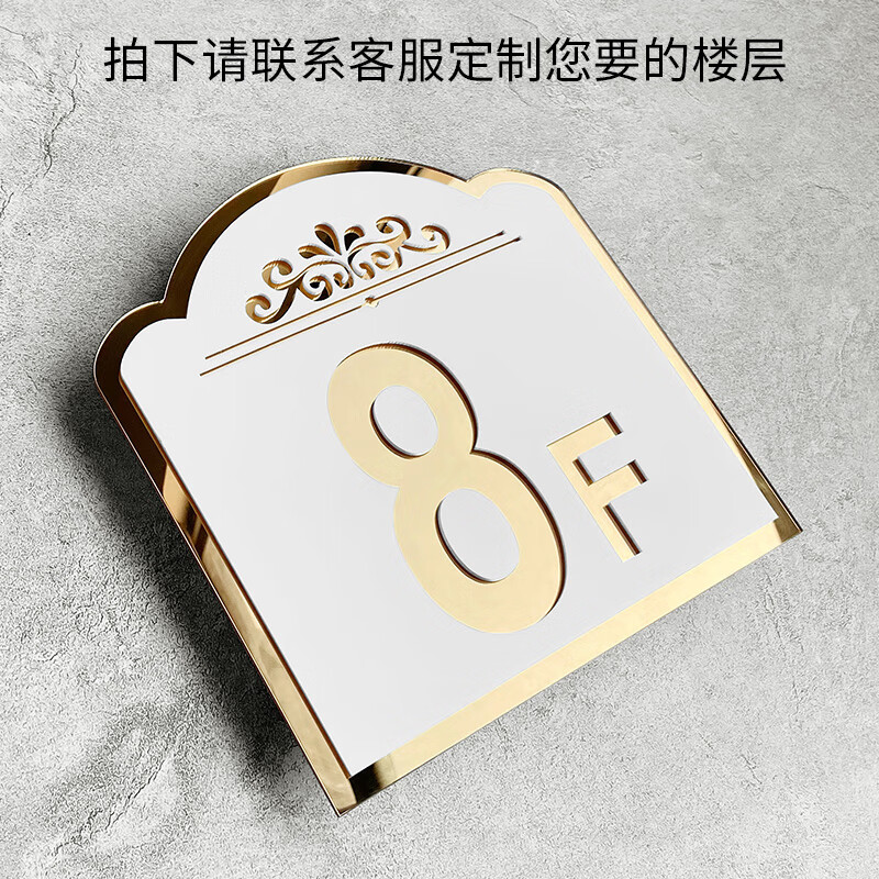 澳颜莱亚克力楼层牌门牌定制号码牌家用酒店房间楼层指示牌创意电梯
