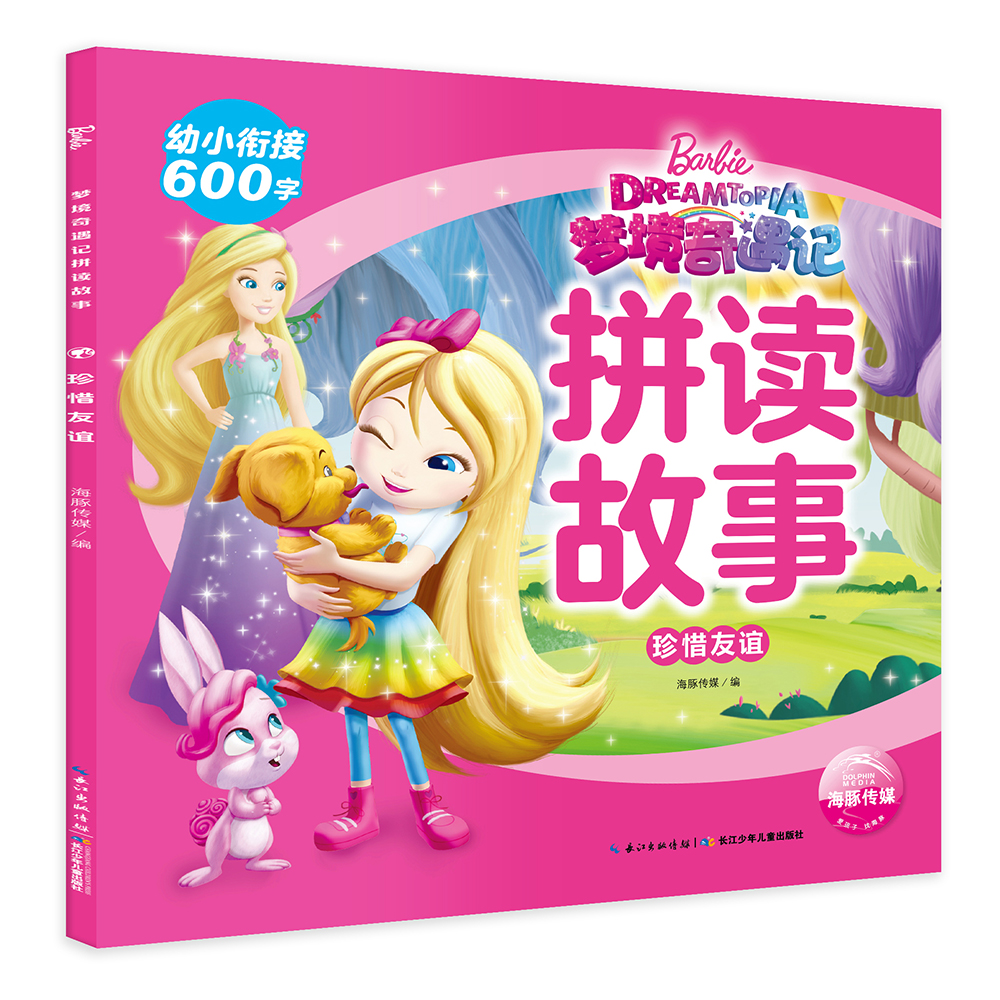 【正版新书】芭比·梦境奇遇记拼读故事:珍惜友谊