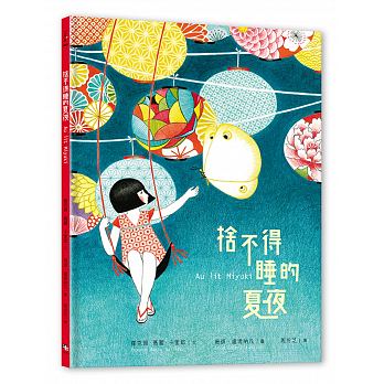 QH预售 罗克珊玛丽卡里耶舍不得睡的夏夜字亩文化台版原版书籍